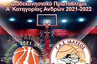 Όλα έτοιμα για το ιστορικό τζάμπολ!