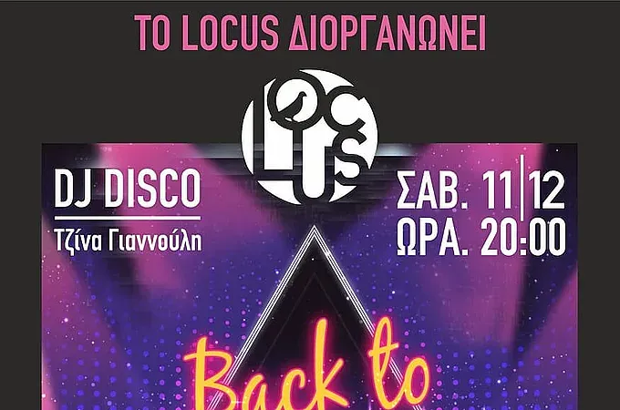''80's retro party'' από τον Ιπποκράτη!