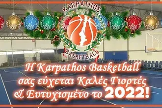 Οι ευχές της Κάρπαθος Basketball!