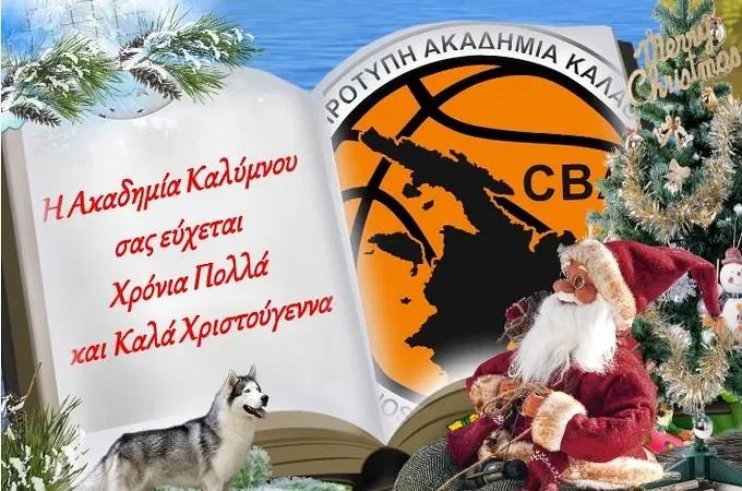 Οι ευχές της Ακαδημίας Καλύμνου