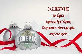 Οι ευχές του Εσπέρου Κω
