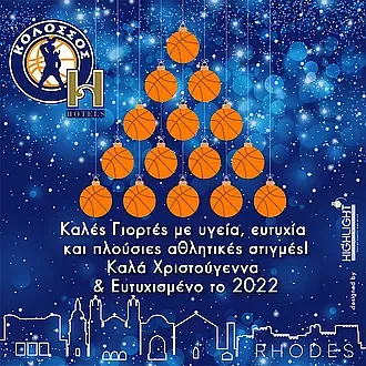 Οι ευχές της Κ.Α.Ε. Κολοσσός