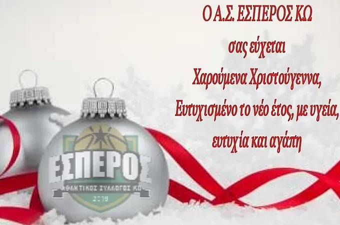 Οι ευχές του Εσπέρου Κω