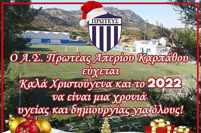 Οι ευχές της Κάρπαθος Basketball!