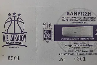 Λαχειοφόρο αγορά η Α.Ε. Δικαίου!