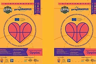 Ανοιχτή πρόσκληση του Εσπέρου Κω!