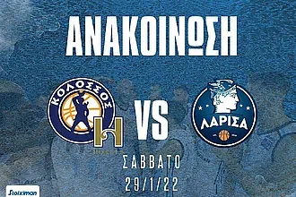 Μόνο οι κάτοχοι διαρκείας με Λάρισα!