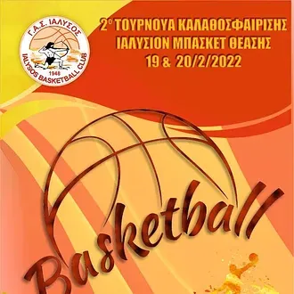 Τζάμπολ στο ''Ιαλύσιον''!