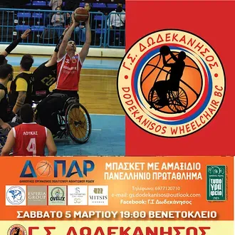 Όλα έτοιμα για το ντέρμπι!