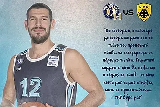''Να πάρουμε τη νίκη με την Α.Ε.Κ.''!
