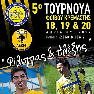 Ο Φοίβος δεν ξεχνάει τα ''παιδιά του''!