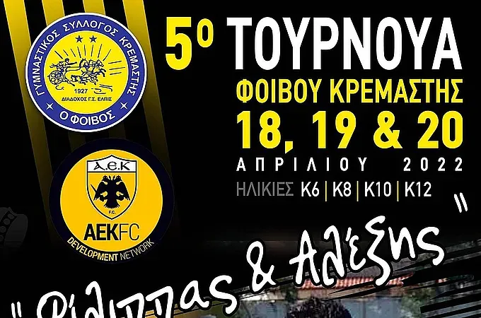 Ο Φοίβος δεν ξεχνάει τα ''παιδιά του''!