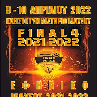 Η αφίσα του F-F των εφήβων!