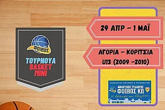''1ο εαρινό τουρνουά μίνι'' από τον Φοίβο Κω!