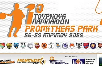 Ο Κολοσσός στο Promitheas Park Tournament!