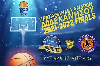 Κάλεσμα του Φοίβου για το ντέρμπι!
