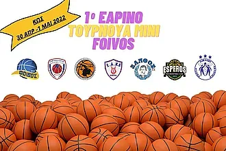 Το εαρινό τουρνουά μίνι του Φοίβου!