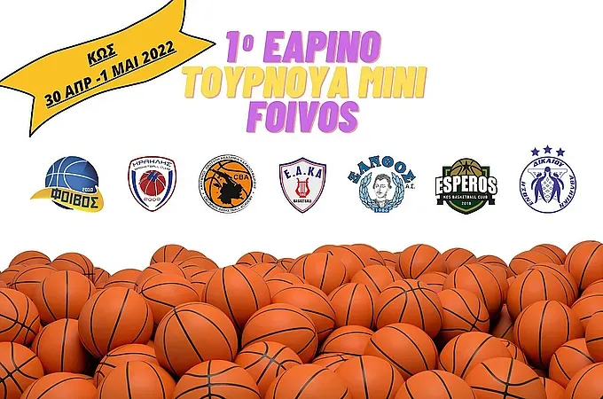 Το εαρινό τουρνουά μίνι του Φοίβου!