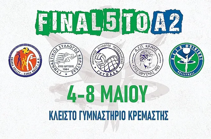 Όλα έτοιμα για τα μπαράζ ανόδου!