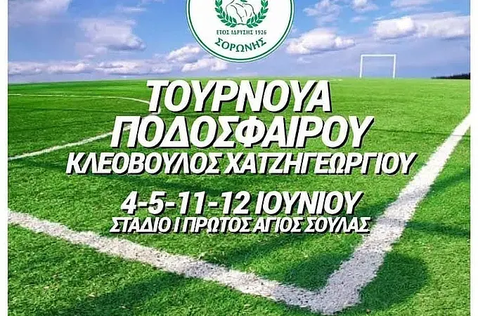 Το τουρνουά στη μνήμη του Κλεόβουλου!