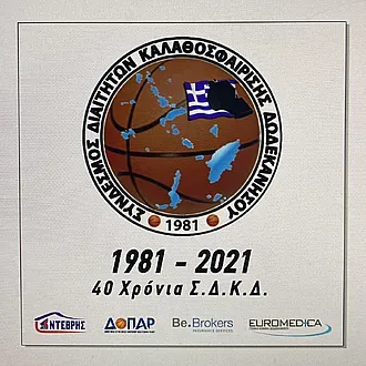 Τα μέλη του Σ.Δ.Κ.Δ. έκαναν την αρχή...