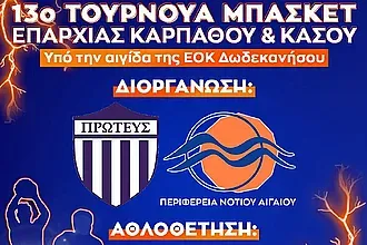 Τζάμπολ στις 27 ή 28 Ιουλίου στην Κάρπαθο!