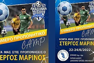 Τριήμερο camp στη Λέρο με τον Στέργο Μαρίνο!