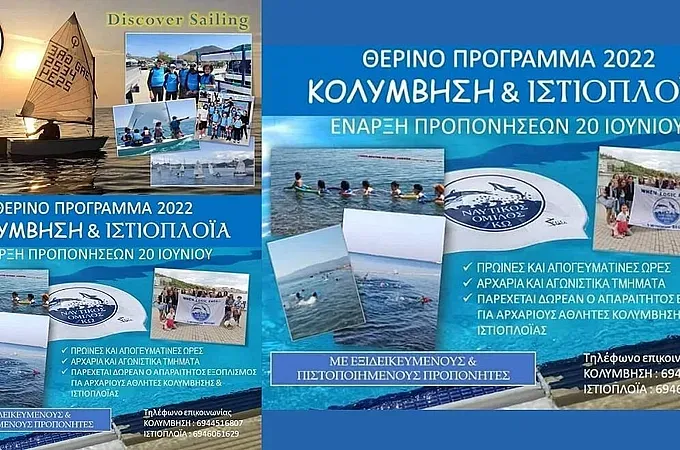 Το θερινό πρόγραμμα του Ν.Ο. Κω
