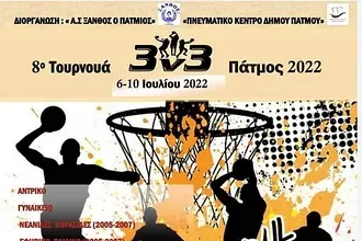 Η ακαδημία Vanoli στο τουρνουά 3on3 της Πάτμου!