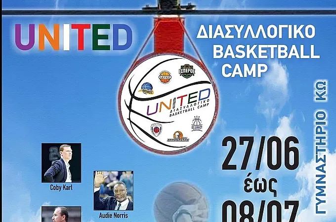 Δίπλα στο United Basketball Camp!
