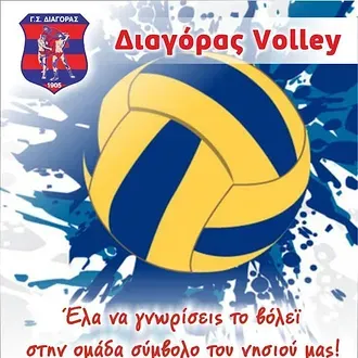 Τμήμα αρχάριων κοριτσιών στον Διαγόρα