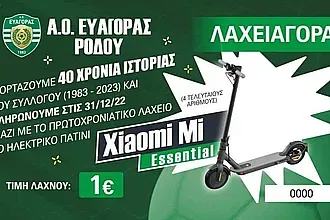 Ο Ευαγόρας κληρώνει ένα πατίνι!