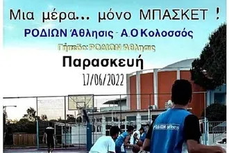 Ημέρα μπάσκετ στο ''Ροδίων Παιδεία''!
