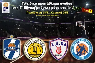 Στο telesport οι αγώνες μπαράζ!