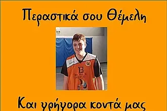Δύναμη και γρήγορη επιστροφή Θέμελη!