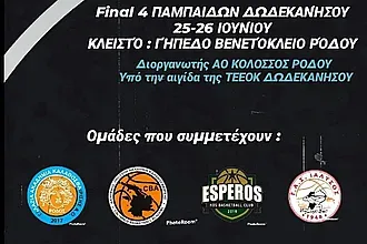 Η αφίσα του F-F των παμπαίδων