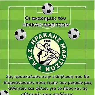 Η γιορτή των ακαδημιών του Ηρακλή!