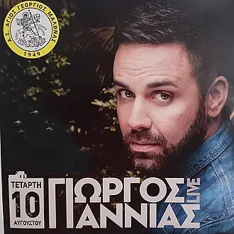 Προ των πυλών το sold out!