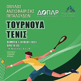 Στην Κρεμαστή το 3ο Περιφερειακό τουρνουά τένις