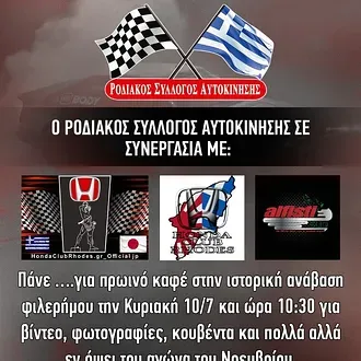 Συζήτηση για την ''Ανάβαση Φιλερήμου''!