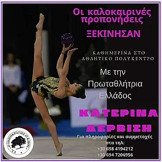 Προπονήσεις με τη Δερβίση!
