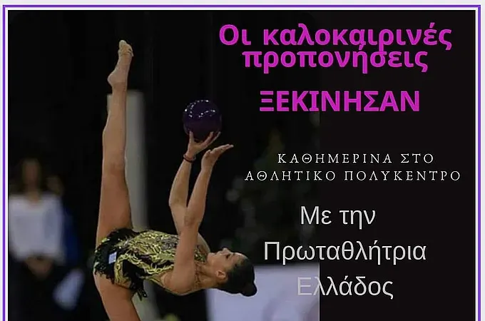 Προπονήσεις με τη Δερβίση!