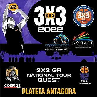 ''Σπάει τα ρεκόρ'' το 5ο Kos 3X3 Festival!