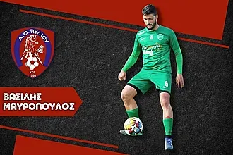 Ο Μαυρόπουλος στον Α.Ο. Πυλίου!