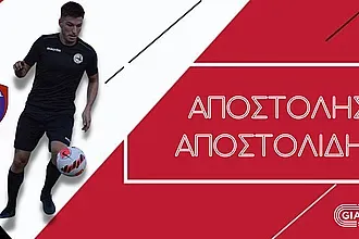 Στον Α.Ο. Πυλίου ο Αποστολίδης!