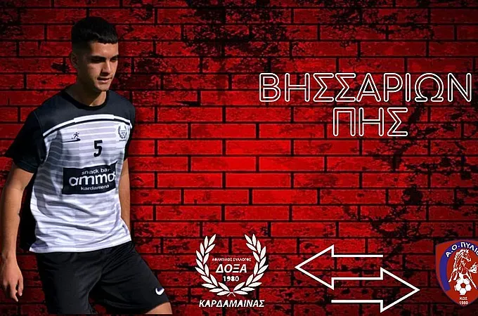 Ο Πης στον Α.Ο. Πυλίου!