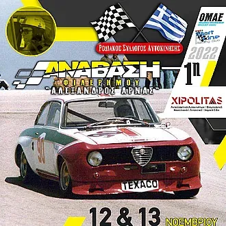 Μεγάλη στήριξη στην Ανάβαση Φιλερήμου!