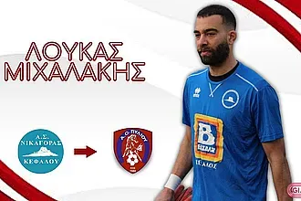 Στον Α.Ο. Πυλίου ο Μιχαλάκης!