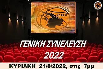 Γενική συνέλευση και εκλογές στην Ακαδημία!