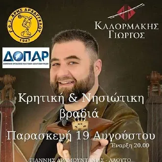 Μουσική βραδιά στον Αρχάγγελο!